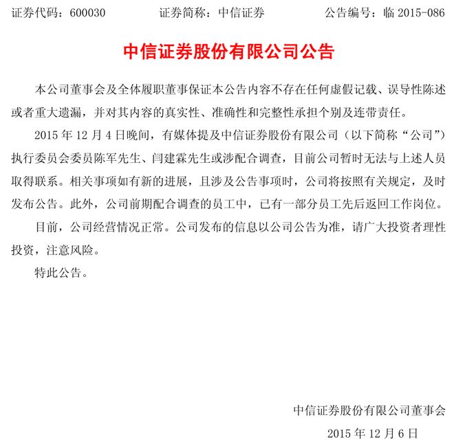 某券商前高管又被查!媒体:他与证监会落马男官员私交密切 某券商前高管又被查!媒体:他与证监会落马男官员私交密切