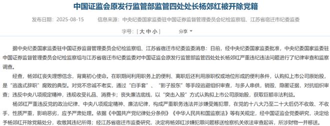 某券商前高管又被查!媒体:他与证监会落马男官员私交密切 某券商前高管又被查!媒体:他与证监会落马男官员私交密切