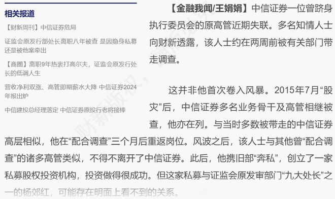 某券商前高管又被查!媒体:他与证监会落马男官员私交密切 某券商前高管又被查!媒体:他与证监会落马男官员私交密切