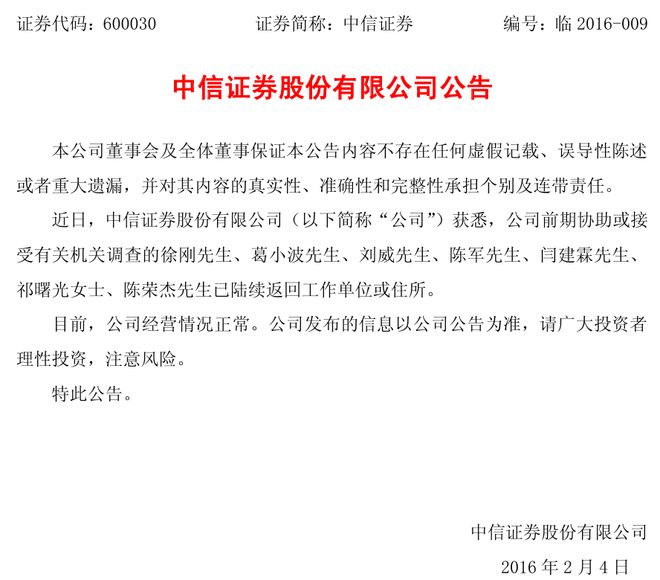某券商前高管又被查!媒体:他与证监会落马男官员私交密切 某券商前高管又被查!媒体:他与证监会落马男官员私交密切