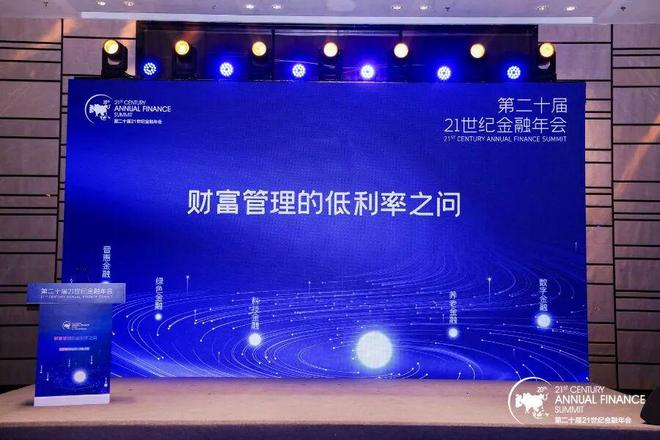 共话穿越周期的韧性增长之道 第二十届21世纪金融年会顺利收官