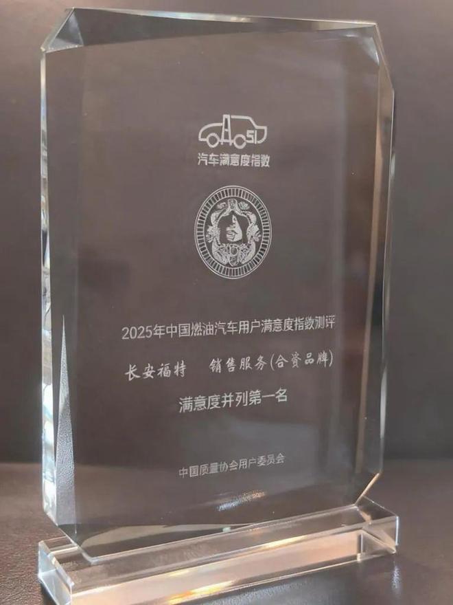 以“质”为盾，构筑价值护城河，长安福特的高质量发展样本