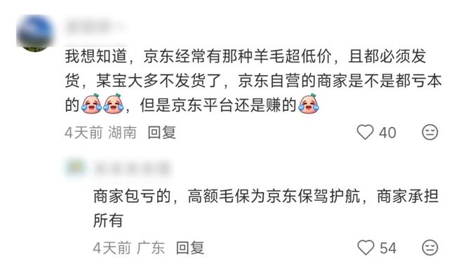 小红书的评论区,挤满了被京东采销训斥过的商家 小红书的评论区,挤满了被京东采销训斥过的商家