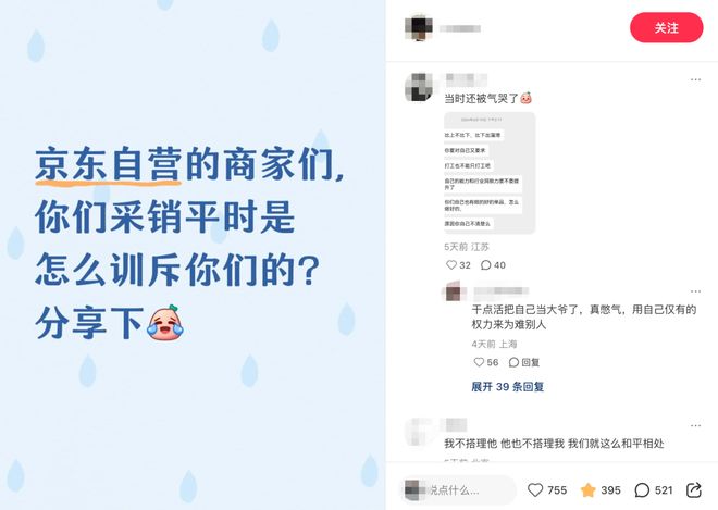 小红书的评论区,挤满了被京东采销训斥过的商家 小红书的评论区,挤满了被京东采销训斥过的商家