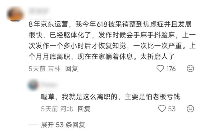 小红书的评论区,挤满了被京东采销训斥过的商家 小红书的评论区,挤满了被京东采销训斥过的商家