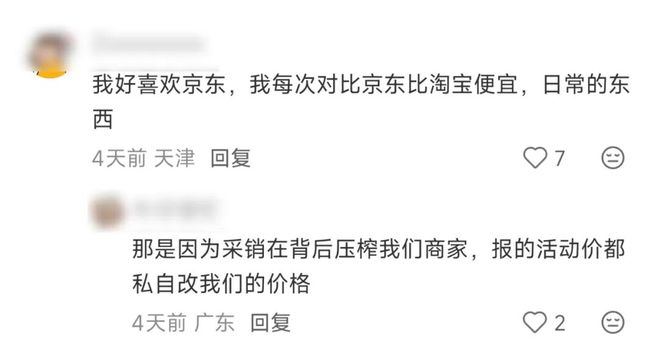 小红书的评论区,挤满了被京东采销训斥过的商家 小红书的评论区,挤满了被京东采销训斥过的商家