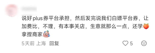 小红书的评论区,挤满了被京东采销训斥过的商家 小红书的评论区,挤满了被京东采销训斥过的商家
