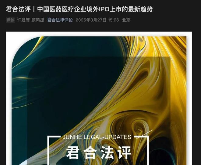 《心动Offer》律师因私德风波翻车，曾参与叮咚买菜、维昇药业IPO