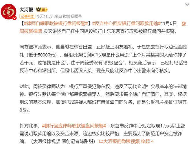 知名律师自曝：去建行取现，竟被银行报警了