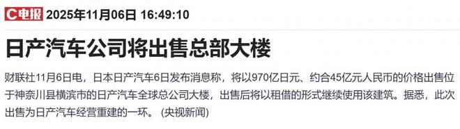 45亿元!日产被曝将出售总部大楼 45亿元!日产被曝将出售总部大楼