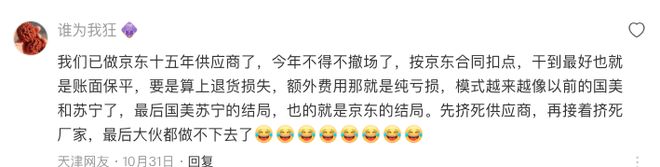 为了留在京东,品牌商卷成了代工厂 为了留在京东,品牌商卷成了代工厂