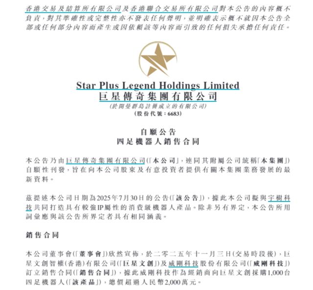 “装了周杰伦”的机器狗?巨星传奇把6000台卖给了谁? “装了周杰伦”的机器狗?巨星传奇把6000台卖给了谁?