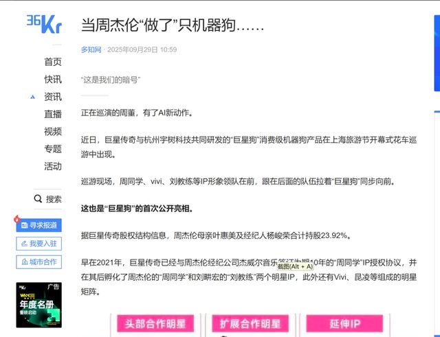 “装了周杰伦”的机器狗?巨星传奇把6000台卖给了谁? “装了周杰伦”的机器狗?巨星传奇把6000台卖给了谁?