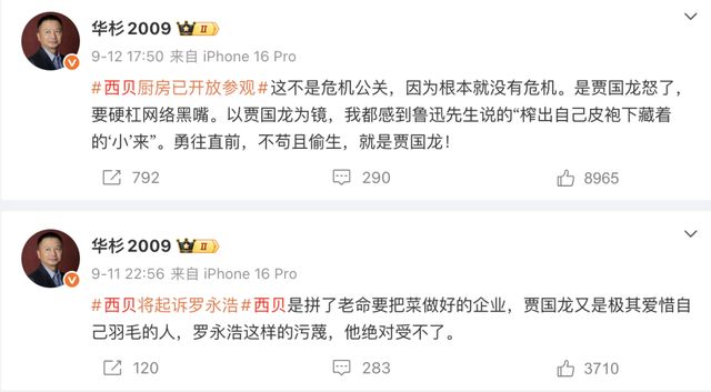 华杉6点道歉期限已过!罗永浩狠话悬顶,西贝躺枪? 华杉6点道歉期限已过!罗永浩狠话悬顶,西贝躺枪?