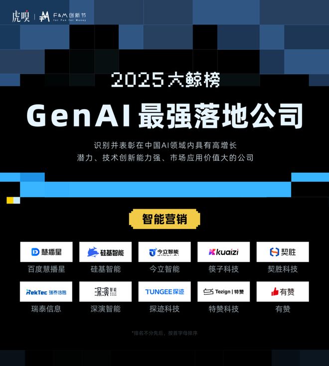 落地为王：谁在用AI引领百亿价值跃迁？