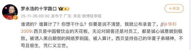 华杉6点道歉期限已过!罗永浩狠话悬顶,西贝躺枪? 华杉6点道歉期限已过!罗永浩狠话悬顶,西贝躺枪?