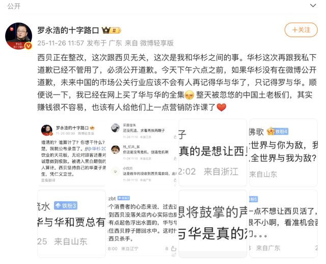 华杉6点道歉期限已过!罗永浩狠话悬顶,西贝躺枪? 华杉6点道歉期限已过!罗永浩狠话悬顶,西贝躺枪?