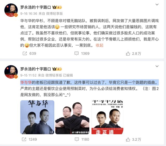 华杉6点道歉期限已过!罗永浩狠话悬顶,西贝躺枪? 华杉6点道歉期限已过!罗永浩狠话悬顶,西贝躺枪?