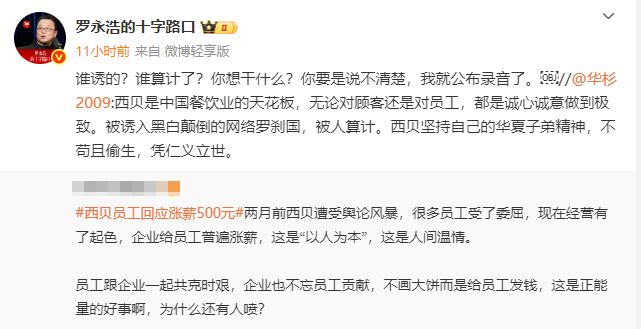 下午六点已过,华与华董事长华杉暂未向罗永浩公开道歉,罗永浩也未公布录音 下午六点已过,华与华董事长华杉暂未向罗永浩公开道歉,罗永浩也未公布录音