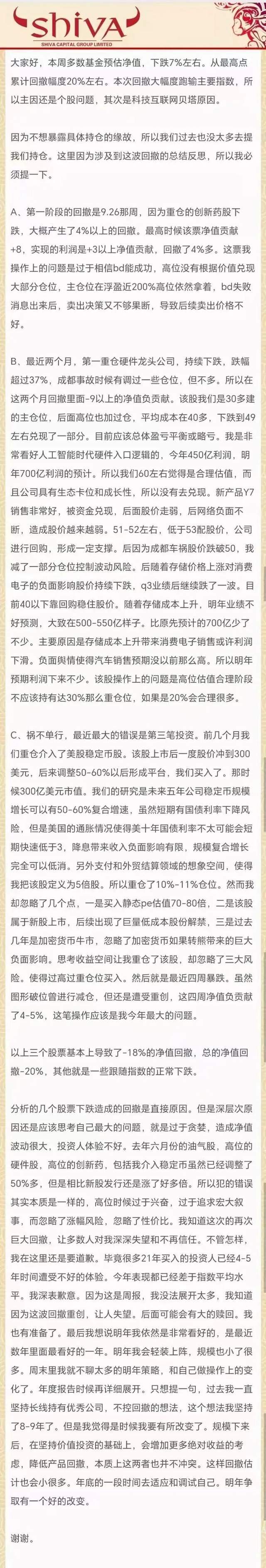 3年4次道歉！百亿私募“大佬”20%亏损成“反思门槛”？