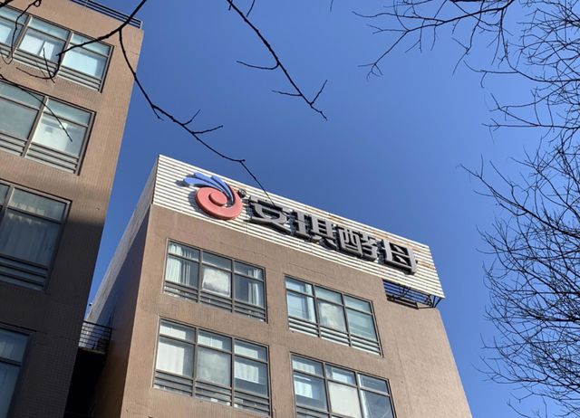 安琪酵母豪掷15亿三箭齐发扩产,子公司自带干粮闯关能否破局? 安琪酵母豪掷15亿三箭齐发扩产,子公司自带干粮闯关能否破局?