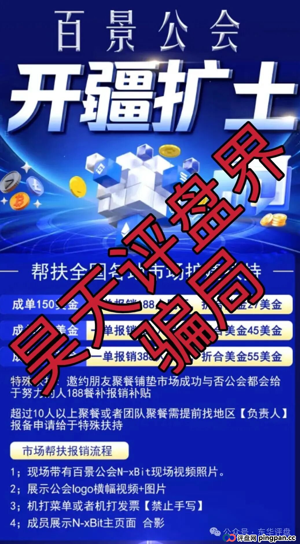 百景公会N-XBit交易所合约跟单类资金盘骗局，部分团队已经撤离，操盘手黄皓轩圈钱过亿，已经开始单割，高度预警，即将崩盘跑路！