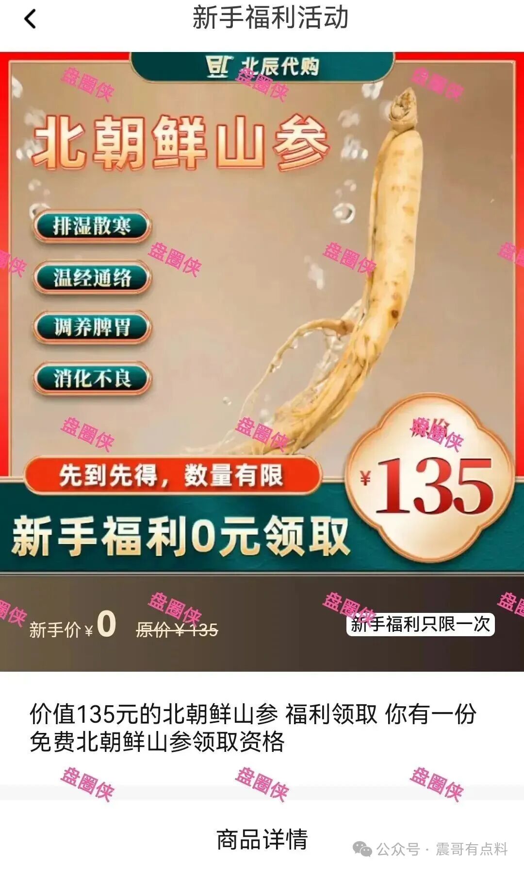 北辰代购是消费返现资金盘骗局,看见一定要远离 北辰代购是消费返现资金盘骗局,看见一定要远离