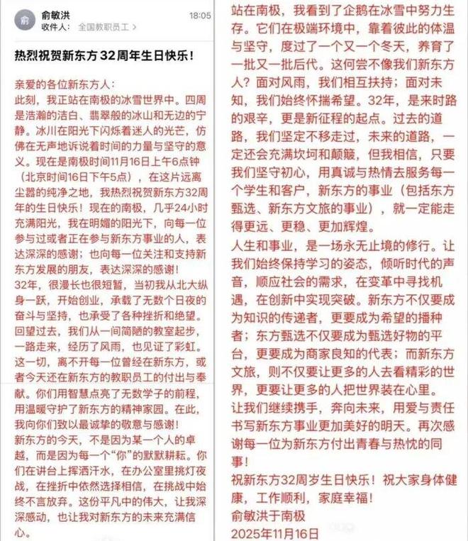 俞敏洪被员工吐槽后，跑去南极“豪游”！新东方Q4利润却暴跌七成？