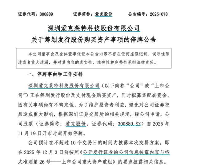 又一A股，筹划重大重组！停牌