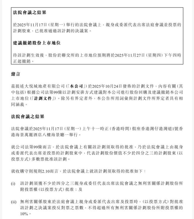 又一央企开发商要退市!大悦城私有化获批,港股上市地位将撤销 又一央企开发商要退市!大悦城私有化获批,港股上市地位将撤销