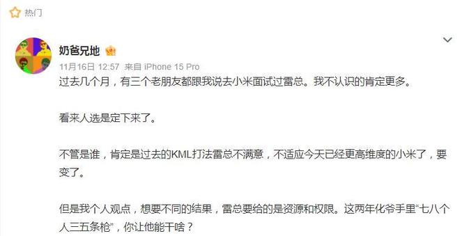 小米公关一号位换岗,雷军要亲自下场? 小米公关一号位换岗,雷军要亲自下场?