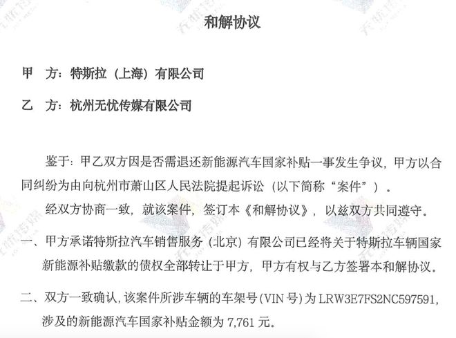 无忧传媒回应被特斯拉起诉：与7761元购车补贴有关，双方已和解