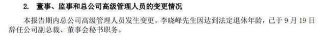 人保健康“60后”老将卸任,新老交替进行时 人保健康“60后”老将卸任,新老交替进行时