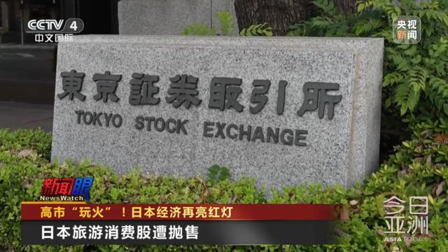 日本股债汇遭“三杀”！高市“玩火”谁买单？