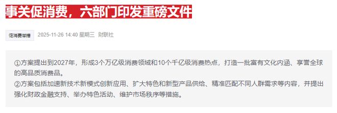尾盘突发!A股跳水、国债期货大跌,六部门重磅发布促消费 尾盘突发!A股跳水、国债期货大跌,六部门重磅发布促消费