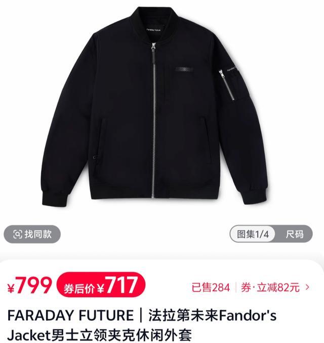 贾跃亭IP公司开设店铺，一件夹克定价799元，客服：不确定贾跃亭是否会直播带货