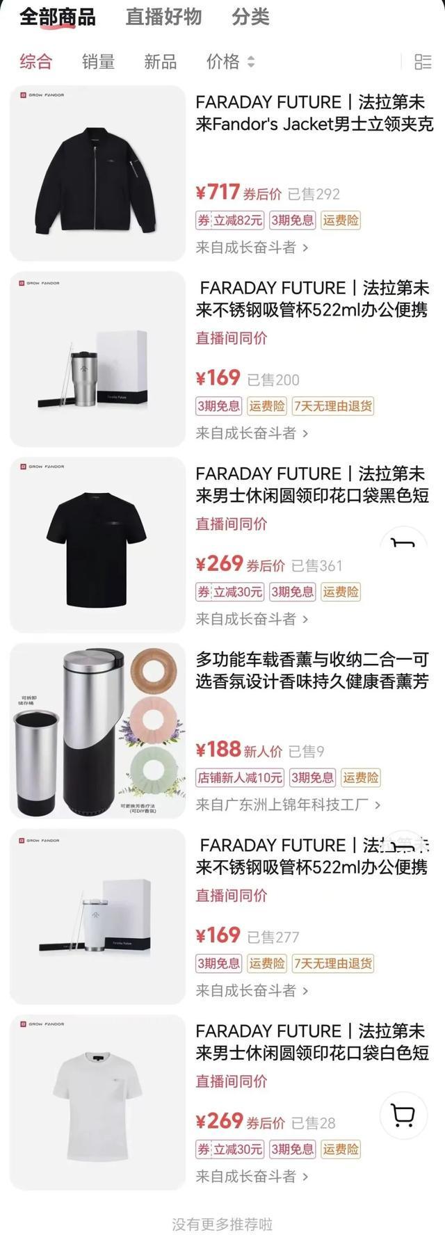 贾跃亭IP公司开设店铺，一件夹克定价799元，客服：不确定贾跃亭是否会直播带货