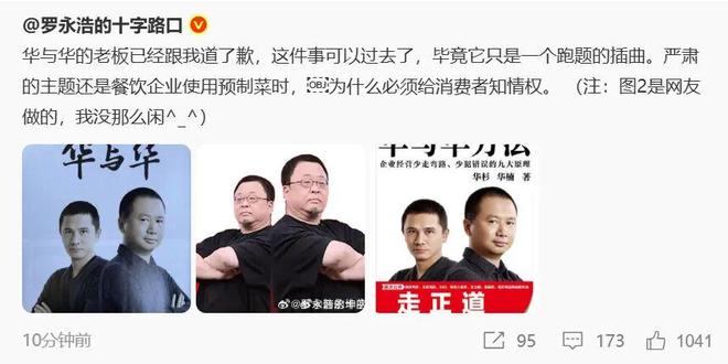 罗永浩“回怼”华杉，西贝事件又起波澜？