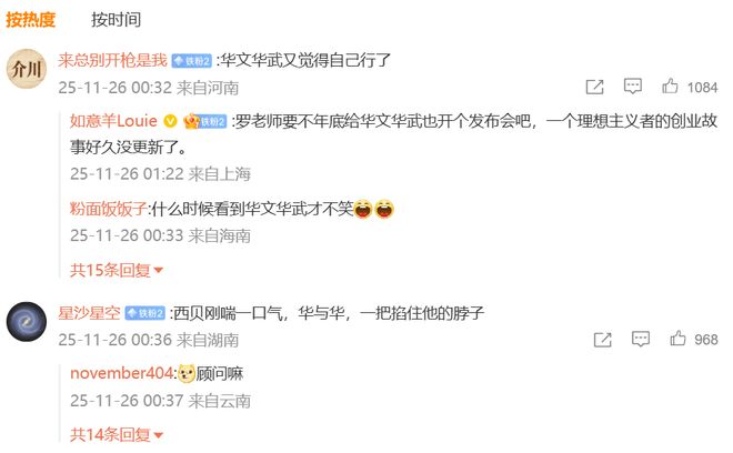 罗永浩“回怼”华杉，西贝事件又起波澜？