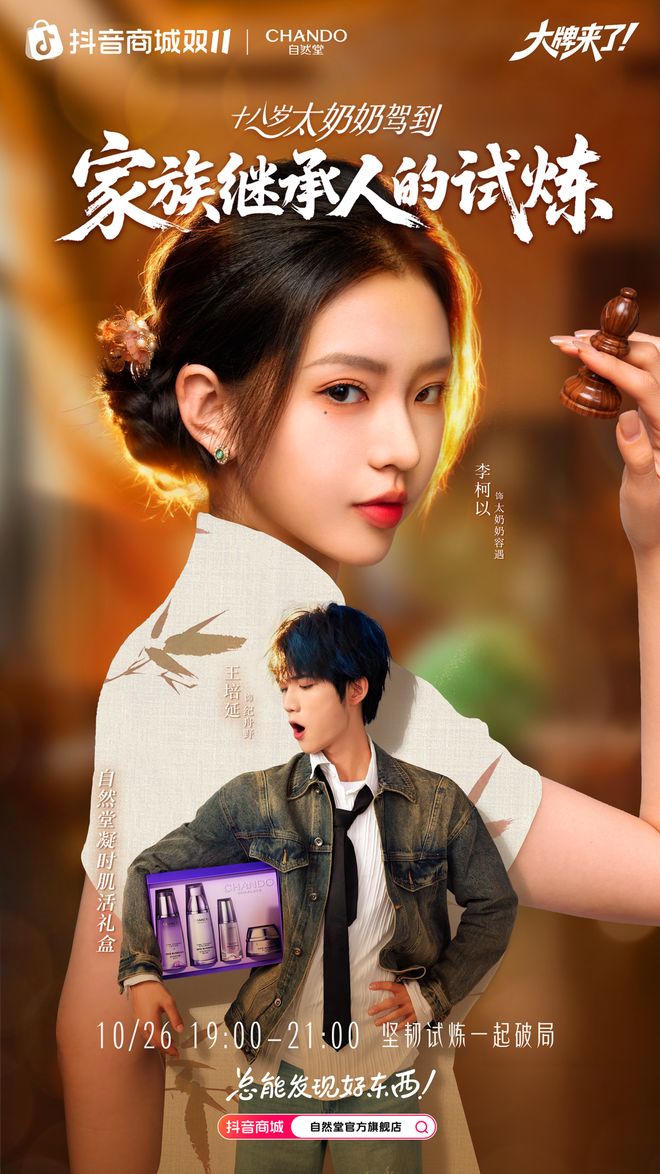 双十一爆款背后的中国答案：自然堂以“科研三角”筑牢美妆护城河