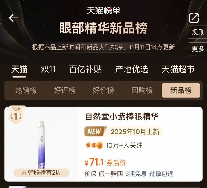 双十一爆款背后的中国答案：自然堂以“科研三角”筑牢美妆护城河