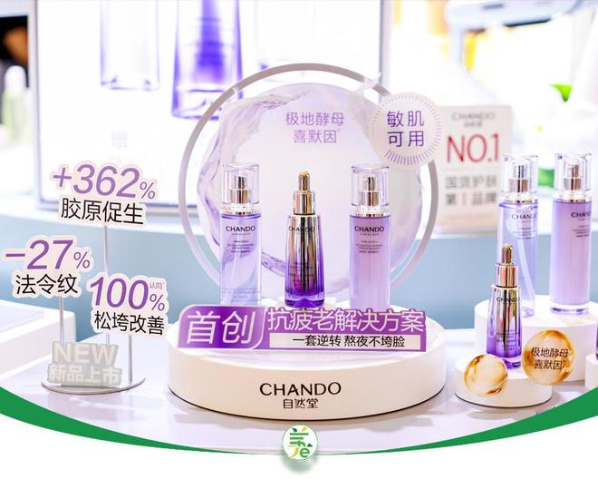 双十一爆款背后的中国答案：自然堂以“科研三角”筑牢美妆护城河