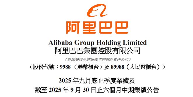 阿里三季度利润“血崩”！淘宝闪购竟是烧钱黑洞？