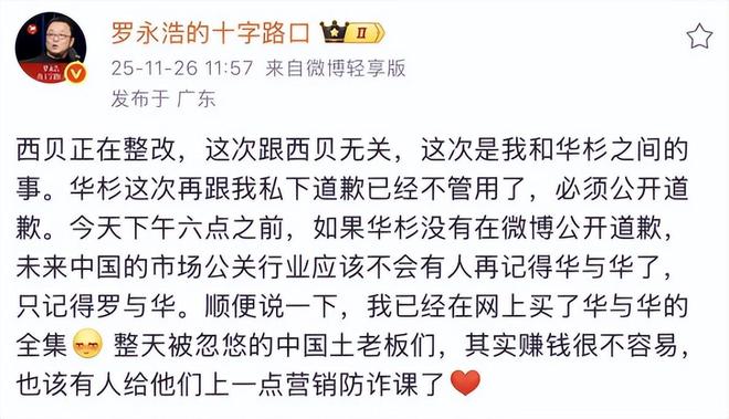 惹怒罗永浩，华彬又砍了西贝一刀
