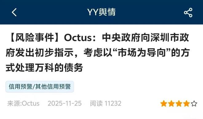 万科债券突发暴跌被临时停牌，与传言有关？