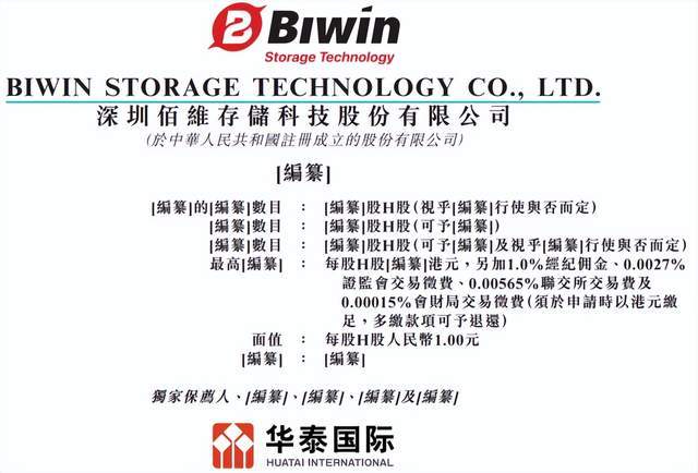 佰维存储赴港IPO，创二代能否打破行业周期魔咒？