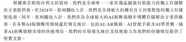 佰维存储赴港IPO，创二代能否打破行业周期魔咒？