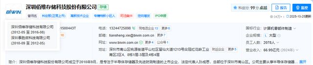 佰维存储赴港IPO，创二代能否打破行业周期魔咒？