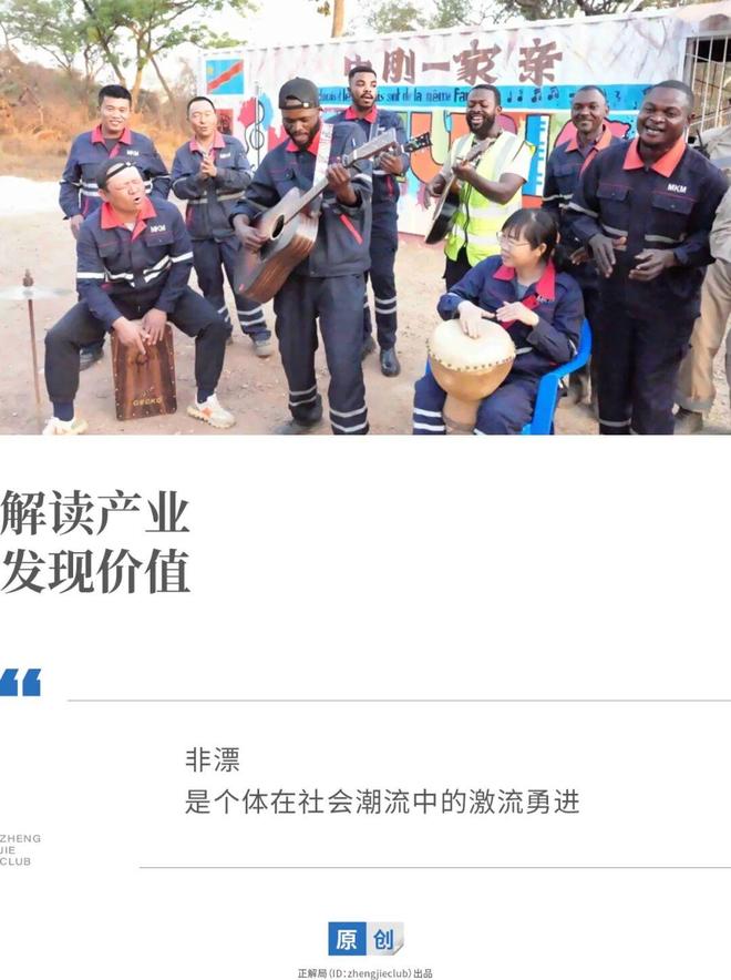 外派非洲，是份好工作吗？