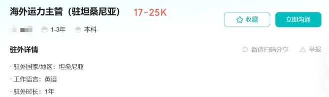 外派非洲，是份好工作吗？